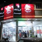 فروشگاه سید