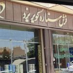 کلینیک دندانپزشکی هشت بهشت