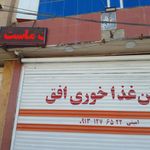رستوران اعیانی