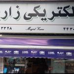 الکتریکی زارع