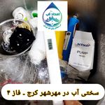 خدمات پمپ و تصفیه امداد آب