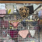 فروشگاه عمده لباس زیر آلیانس