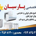 تعمیر انواع پکیج محمدپور