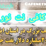 کافی نت نور ،lightcafr,cafenetnoor