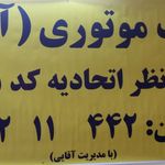 پیک موتوری آریا در صادقیه و ستارخان