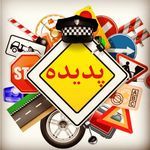 آموزشگاه رانندگی پدیده