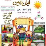 مهد و پیش دبستانی ایران زمین