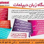 آموزشگاه زبان دیپلمات