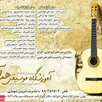 آموزشگاه موسیقی هم آوا