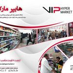 هایپر مارکت کوروش