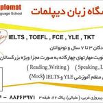 آموزشگاه زبان دیپلمات