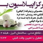 اپیلاسیون باران