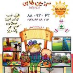 مهد و پیش دبستانی ایران زمین