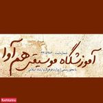 آموزشگاه موسیقی هم آوا