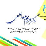 مرکز مشاوره و خدمات روانشناختی ارمغان
