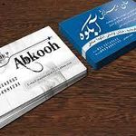 سالن پیرایش آبکوه