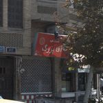 فست فود آقا بزرگ