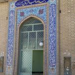 مسجد صاحب الزمان