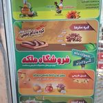 روغنگيري ملكه