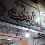 پیتزا پایتخت