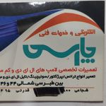 الکتریکی
