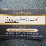رستوران و سفره خانه نار و نی