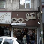 بانینو