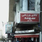 بانینو