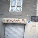 بازار شمس تبریزی
