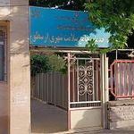 درمانگاه ارسطو
