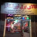 الکتریکی