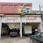 تعمیرگاه شافعی