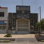 بانک ملی شعبه شهرستان نجف آباد