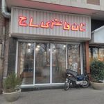 نان فانتزی ساج