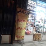 دنیای استارت و دینام