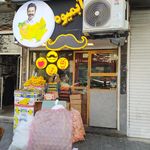 ابمیوه مستر سیبیل