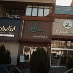 فست فود سالی