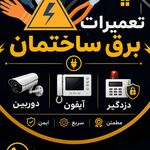 آرش گل چیان