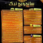 ساندویچ نیک