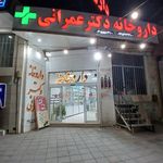 داروخانه شبانه روزی نجفی زاده
