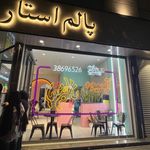 بستنی ار اند بی آرمیتاژ