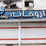داروخانه پاسارگاد