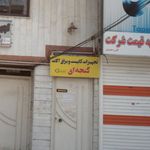 تجهیزات کابینت ویراق آلات گنجه ای 