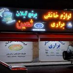فروشگاه برنج( ثمین گیلان) براری