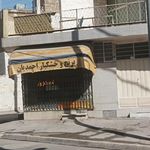 برنج و خشکبار و آجیل احمدیان