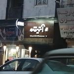 دیزی سرای حاج صمد