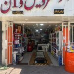 تعویض روغنی ابوالقاسمی