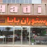 رستوران جوجه اناری