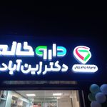 داروخانه پاسارگاد