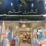 گالری پرده خاتم